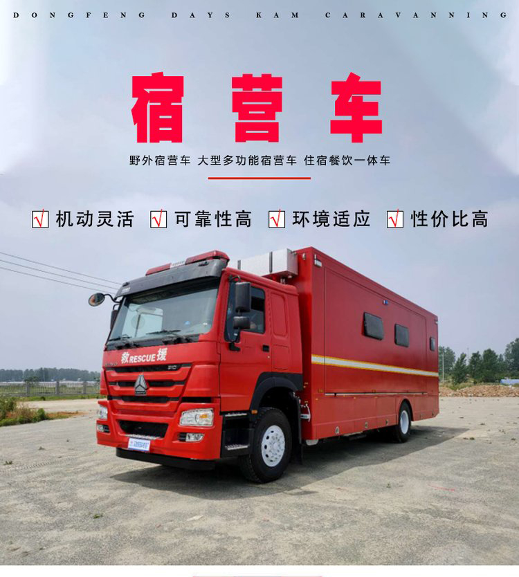 重汽豪沃24人宿營車